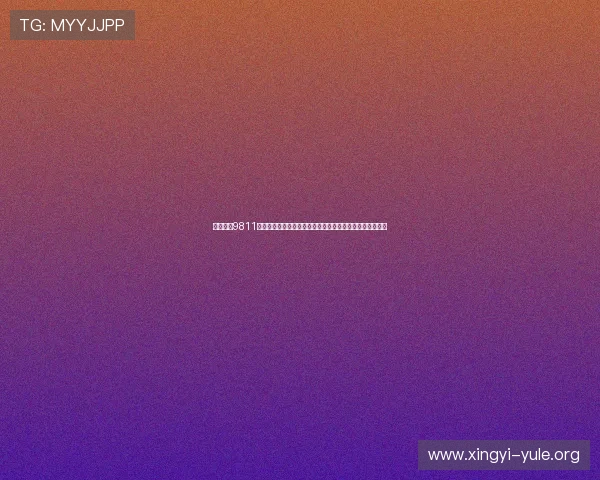 百盛娱乐9811利用先进技术提升世界杯直播的画质与流畅度保障用户体验